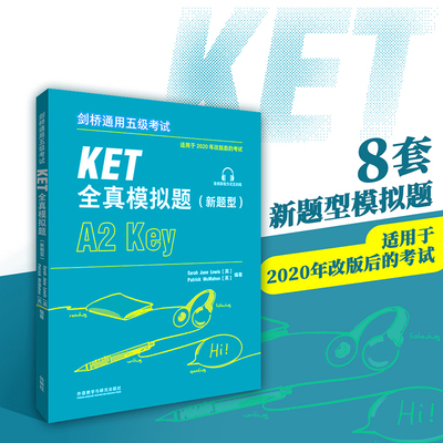 备考2025剑桥通用五级考试KET全真模拟题(新题型)A2 Key ket考试8套模拟试题集训练实用 模拟题 外研社
