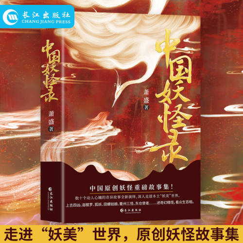 中国妖怪录 中国原创妖怪重磅故事集妖怪文化精髓之作 看妖怪前世今生还原其原貌深入走进本土妖美世界书籍dfwl