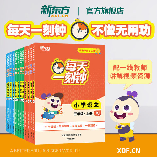 好老师推荐丛书新东方