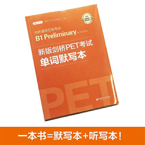 剑桥通用五级考试PET单词默写本