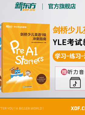 【新东方旗舰店】剑桥少儿英语YLE考试教材一二三级冲刺指南小学儿童英语YLE词汇语法 Starers Movers Flyers 剑桥官方少儿英语
