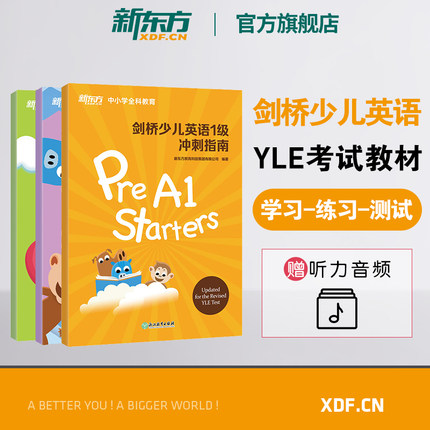 【新东方旗舰店】剑桥少儿英语YLE考试教材一二三级冲刺指南小学儿童英语YLE词汇语法 Starers Movers Flyers 剑桥官方少儿英语
