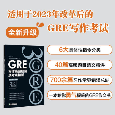 新东方GRE写作高频黑皮书
