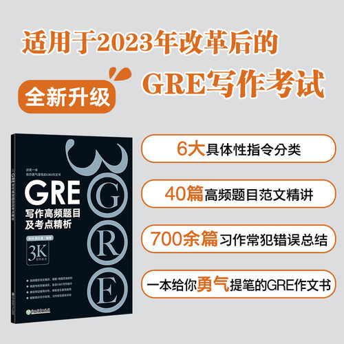 新东方GRE写作高频黑皮书