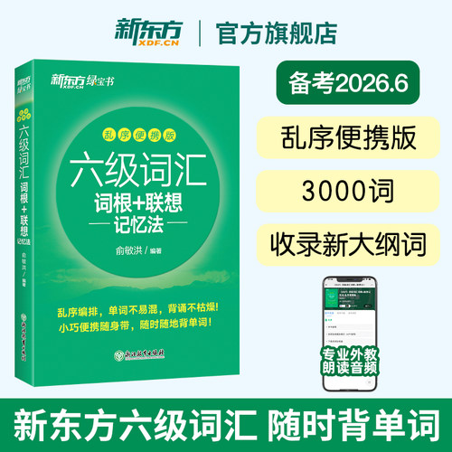 单词乱序排版，记忆更加高效