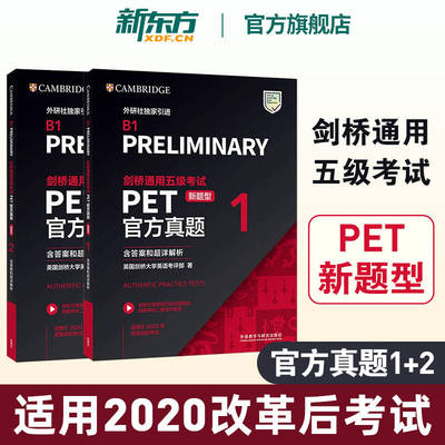 剑桥通用五级考试PET官方真题1+2