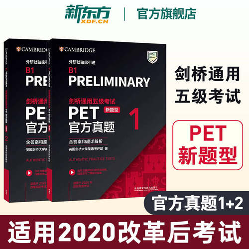 剑桥通用五级考试PET官方真题1+2