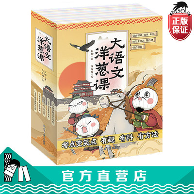 【官方正版直发】大语文洋葱课全5册语文能力阅读技巧语文作文词语必考课外阅读古诗词课外书籍 童心布马