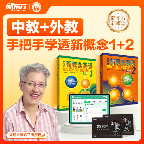 新概念英语网课中教+外教授课