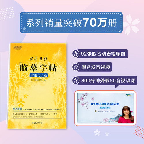 标准日语临摹字帖常用句子篇