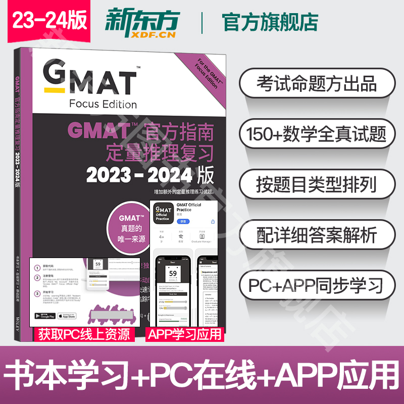 现货GMAT官方指南(数学)新东方