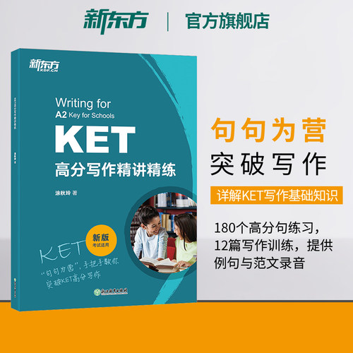 附赠剑桥新版KET写作答题卡 熟悉填写方式