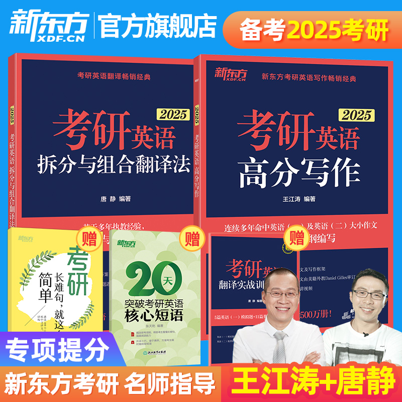 备考2025考研高分写作套装