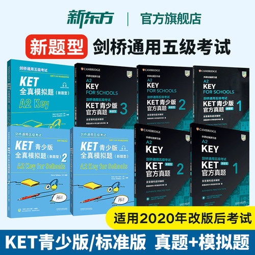 25剑桥通用五级考试KET官方真题