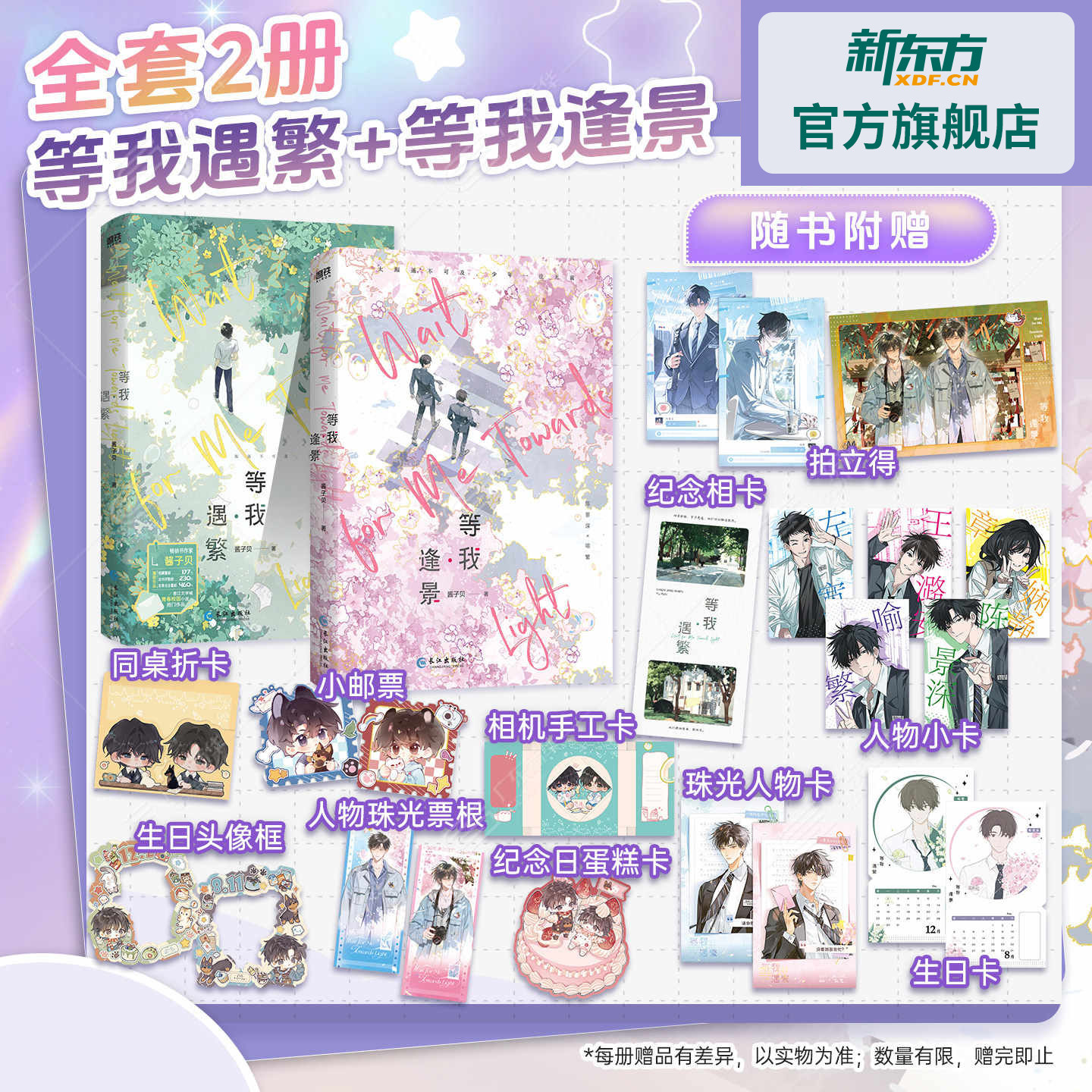 苍穹山记实体书全2册 墨香铜臭著人气力作古风仙侠小说 青春文学 原名人渣反派自救系统 洛冰河沈清秋 全套新增番外周边 磨铁