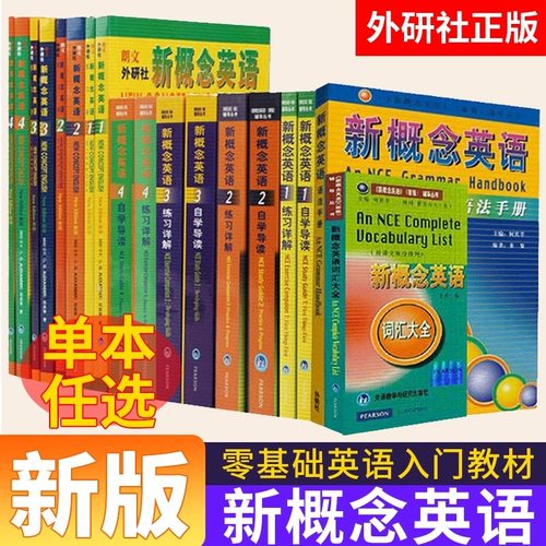 新概念英语全套1234教材18册
