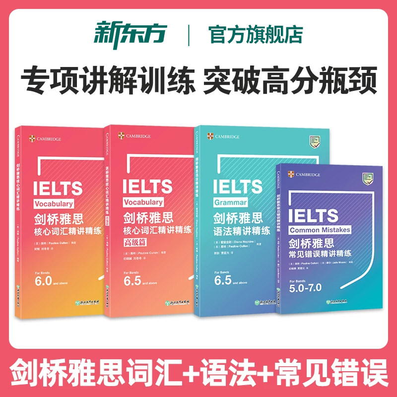 新东方雅思精讲精练剑桥官方出品图片