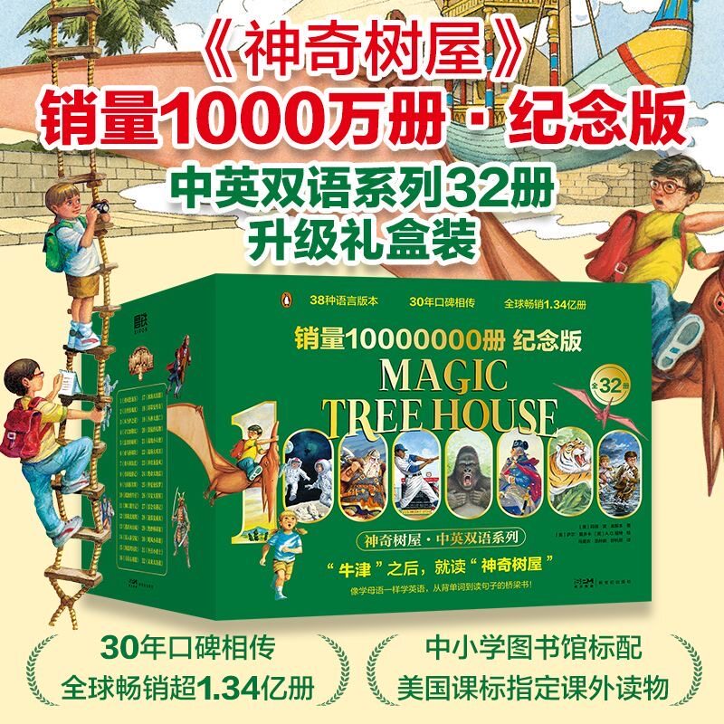 神奇树屋中英双语系列.第1辑1-4 32册纪念版礼盒装 玛丽·波奥斯本 中文典藏版儿童读物小学生冒险科普故事 兰登书屋童书 阅时光图片
