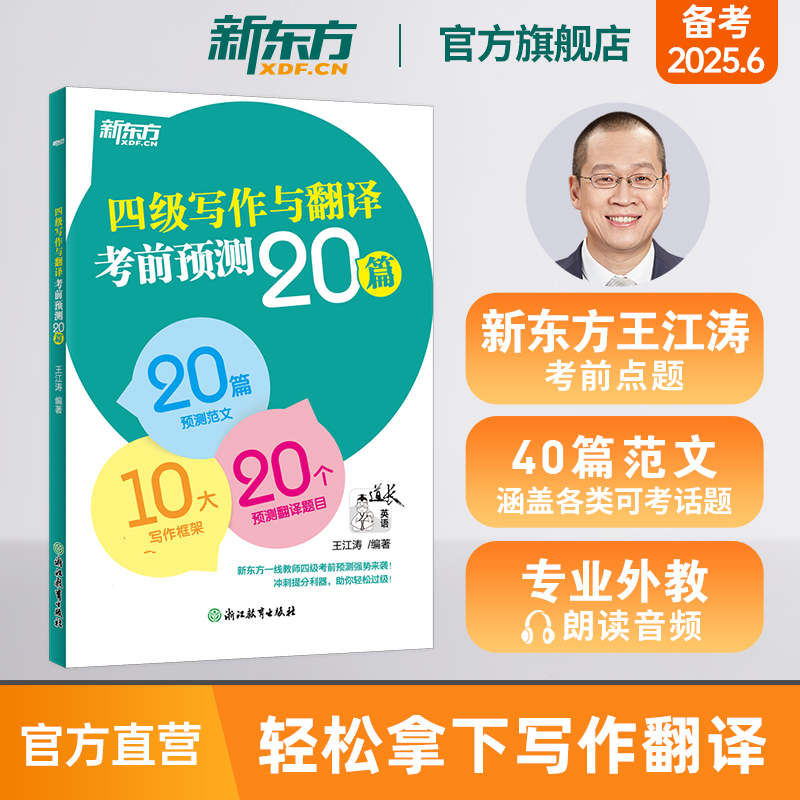 四级写作与翻译考前预测20篇
