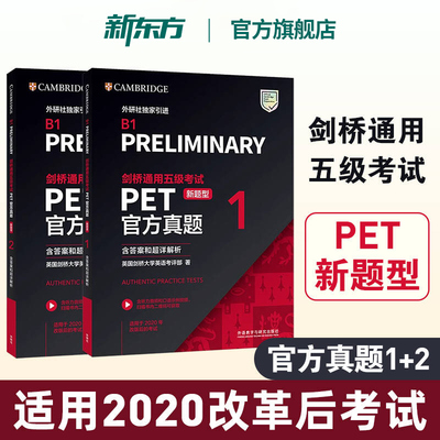 剑桥通用五级考试PET官方真题1+2