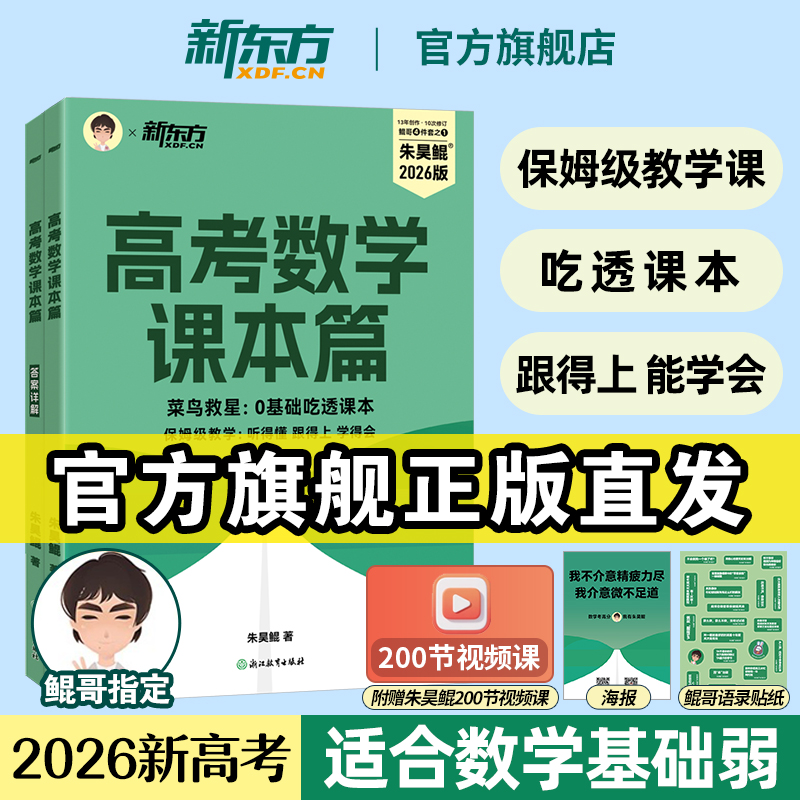 朱昊鲲高考数学课本篇适合基础弱
