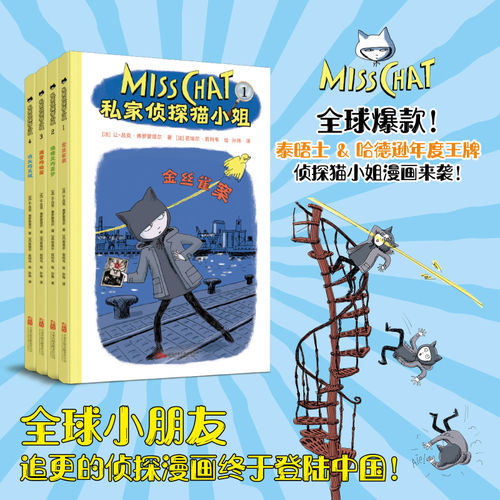 私家侦探猫小姐全4册 金丝雀案 绿精灵的噩梦 融雪的秘密 消失的天赋全球风靡泰晤士哈德逊明星产品侦探 漫画大侦探福尔摩斯 仁意