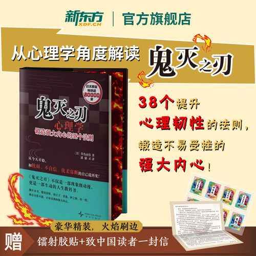 从心理学角度解读鬼灭之刃