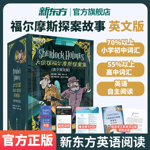 大侦探福尔摩斯探案集青少英文版