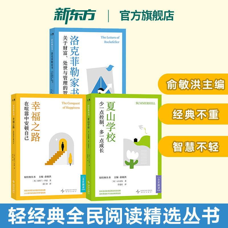 新东方轻经典精选阅读图片