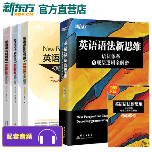 新东方张满胜英语语法新思维
