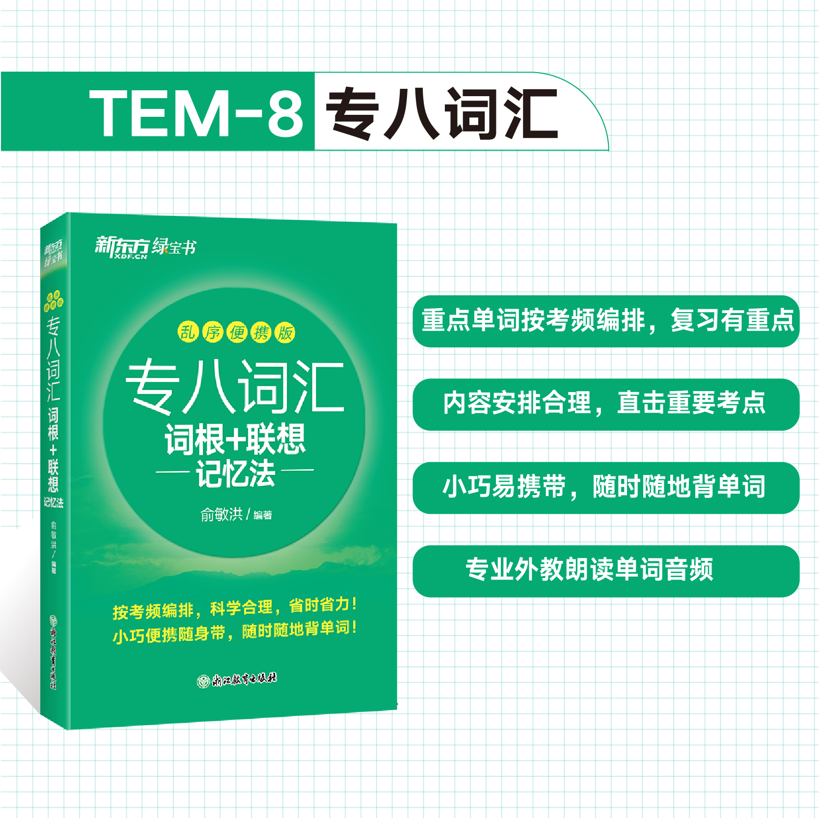 所收录的单词均配有音频，由专业外教朗读