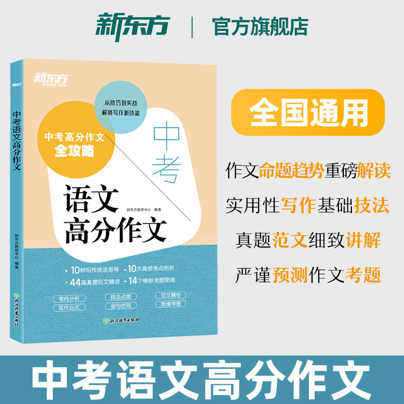 新东方中考语文高分作文满分范文图片