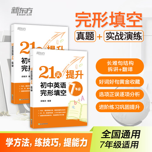 21天提升初中英语完形填空