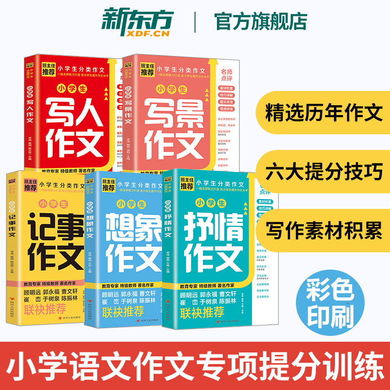 2025全5册小学分类作文素材积累