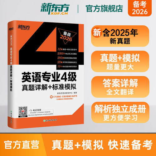 新东方专四真题专项练习