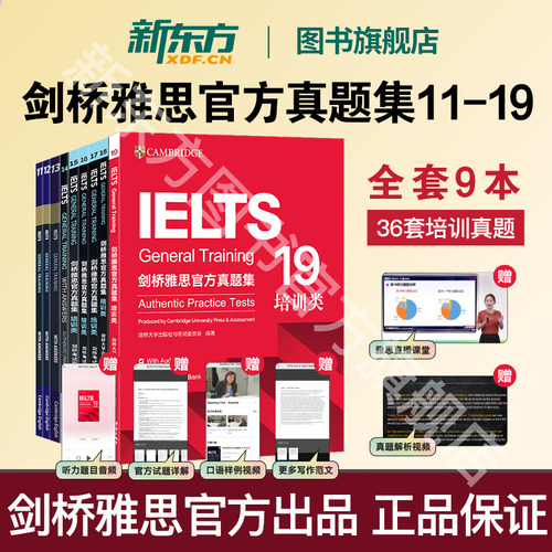 新东方旗舰店剑桥雅思真题11-17