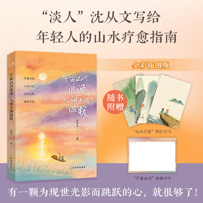 东方名家经典散文精选