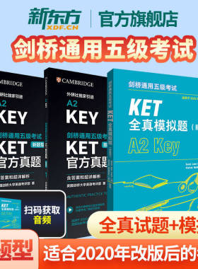 剑桥ket考试官方真题集1+2+全真模拟题a2新题型 备考2024剑桥通用英语五级考试 英语证书入门等级考试标准版KEY小升初辅导书外研社