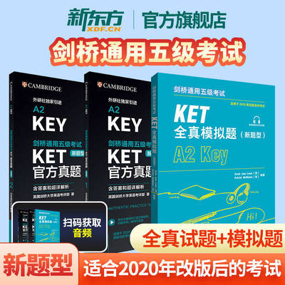 剑桥ket考试官方真题+模拟题A2