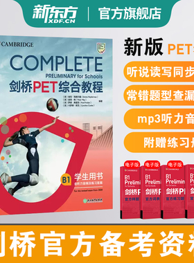 【新东方官方旗舰店】剑桥pet综合教程2026教材真题核心词汇英语听力单词写作专项训练青少版学生complete四五年级考试资料用书