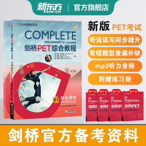 2026新东方PET综合教程教材