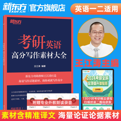 附赠专业外教朗读的素材录音