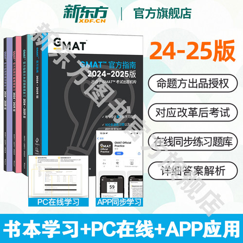 新东方GMAT官方指南全套