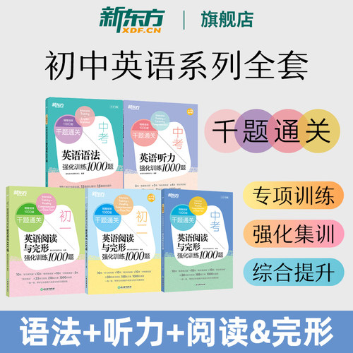中考英语语法强化训练1000题