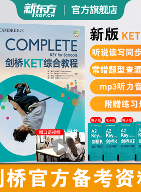 新东方2026剑桥KET综合教程官方教材练习册青少版学生英语考试书Complete真题KET核心词汇单词听力阅读写作A2备考新版视频网络课程