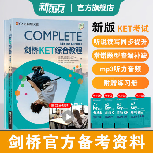 新东方旗舰店剑桥ket综合教程