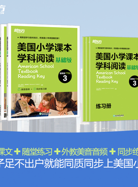 新东方 原版美国小学课本英语教材基础级小托福TOEFL junior sat act考试出国留学小学生2-6年级国际英语学校用书语文数学