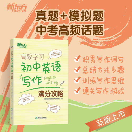 高效学习初中英语写作满分攻略