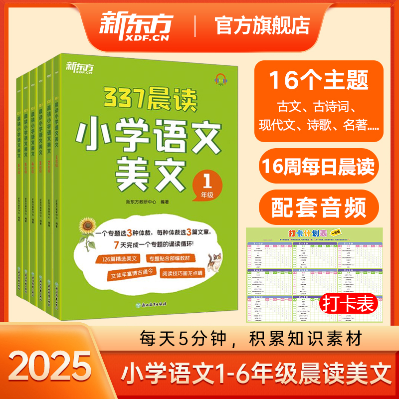 小学语文每日晨读晚读337晨读法