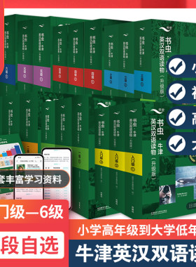 外研社正版书虫系列英语阅读初中